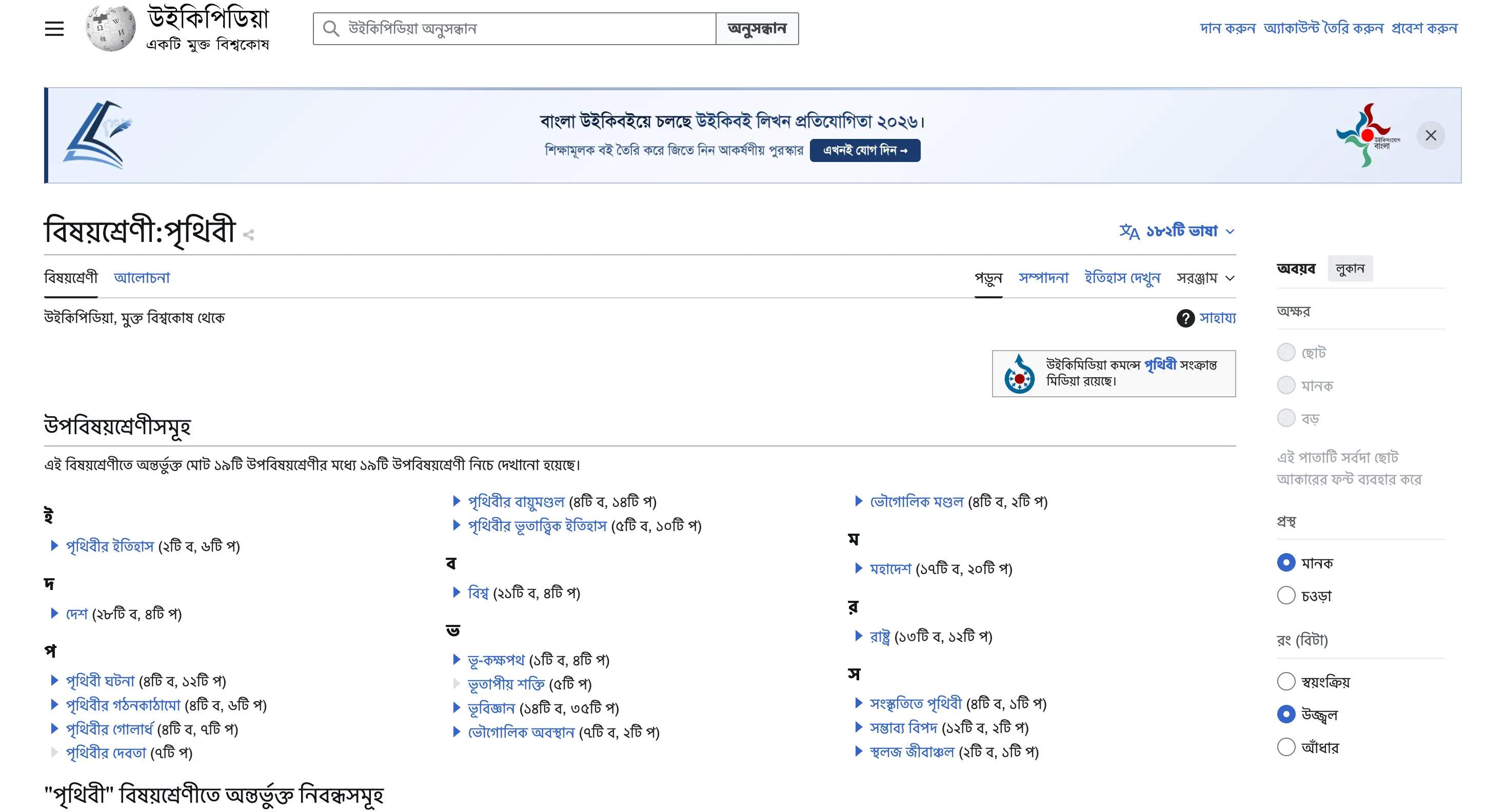 Bangla Wikipedia vs English Wikipedia: Strategic Considerations — Ngital blog cover image