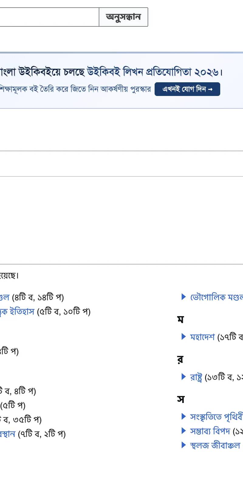 Bangla Wikipedia vs English Wikipedia: Strategic Considerations — Ngital blog cover image